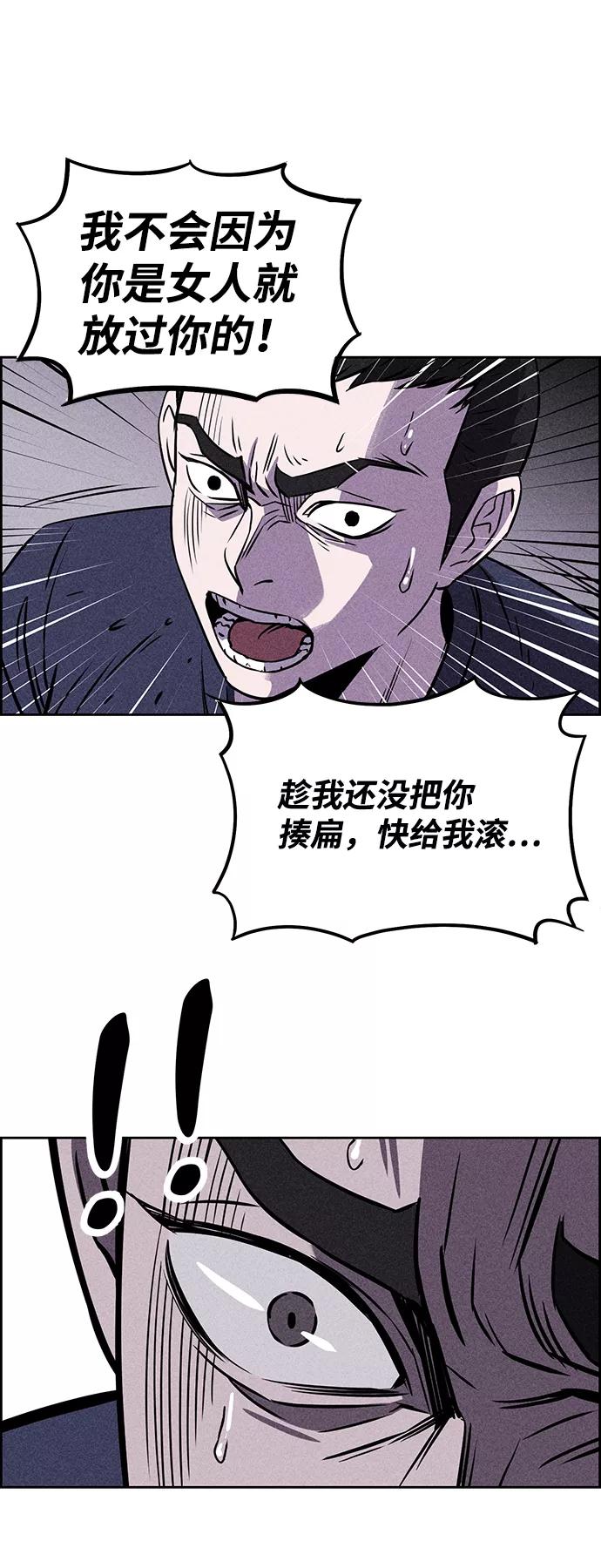 《笨蛋天才》第2话 第74页