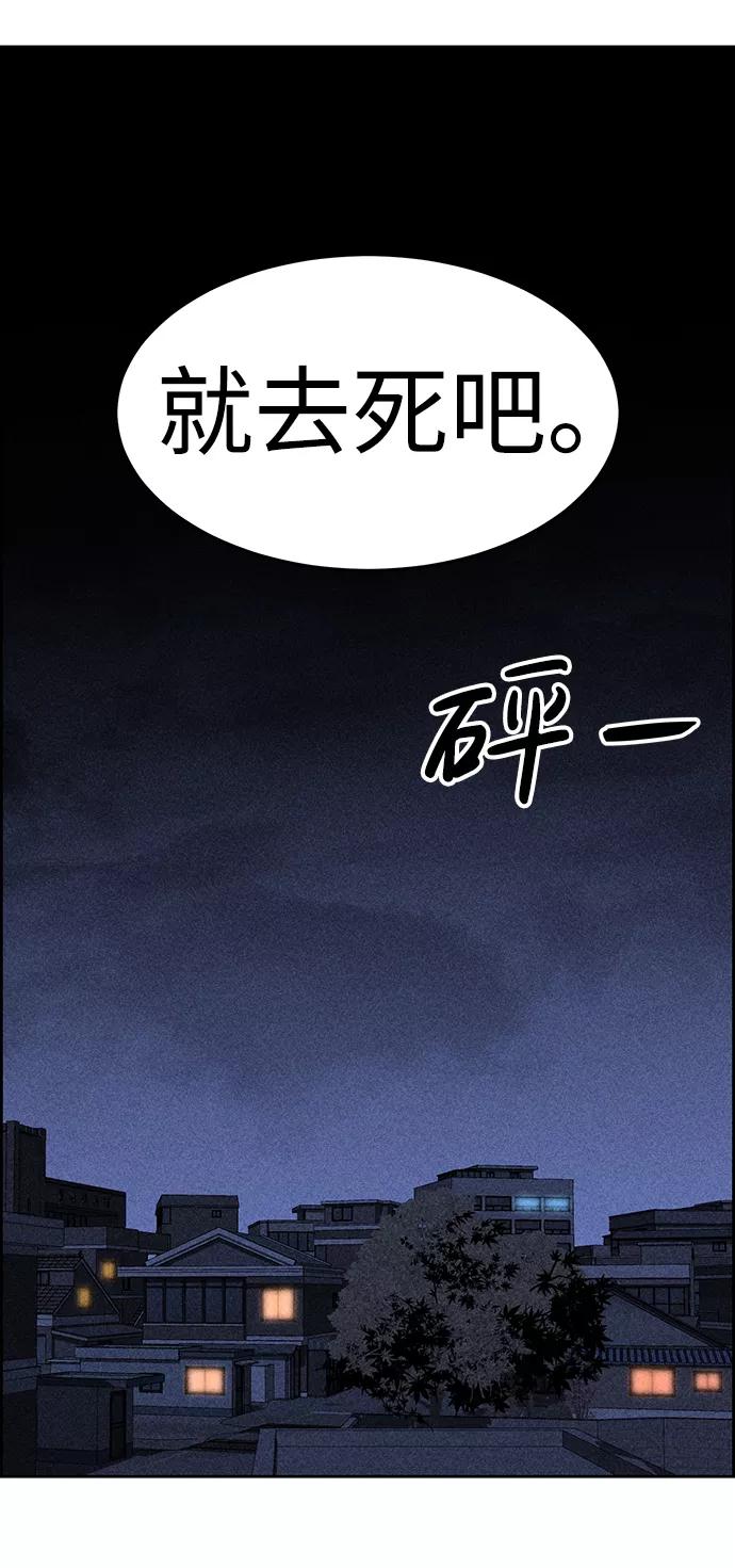 《笨蛋天才》第2话 第47页
