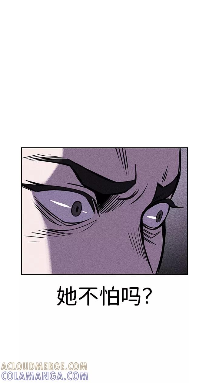 《笨蛋天才》第2话 第85页