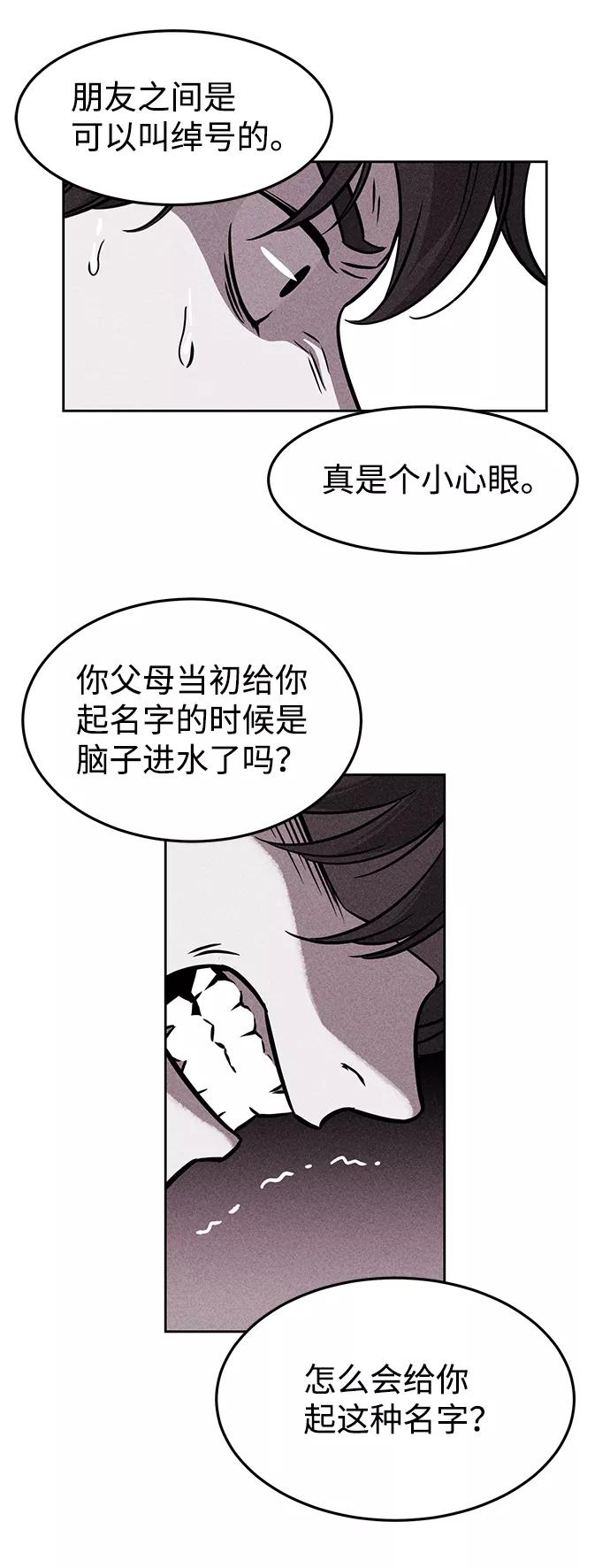 《笨蛋天才》第2话 第12页