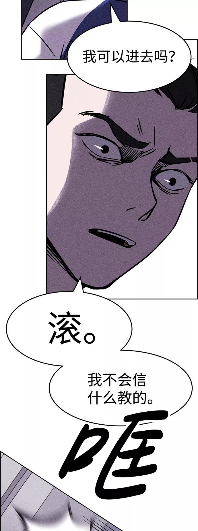《笨蛋天才》第2话 第66页