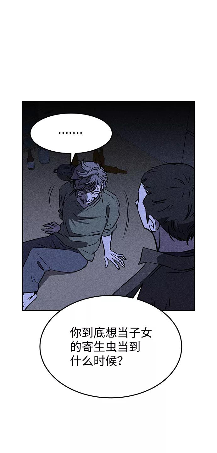 《笨蛋天才》第2话 第36页