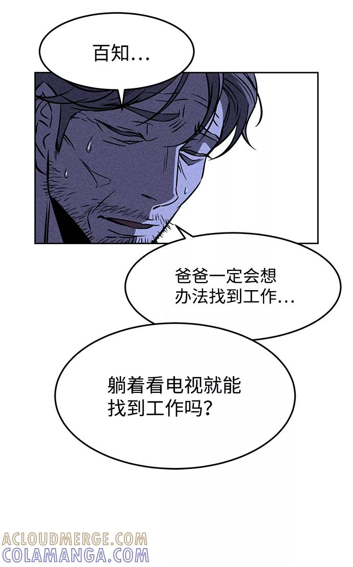 《笨蛋天才》第2话 第37页