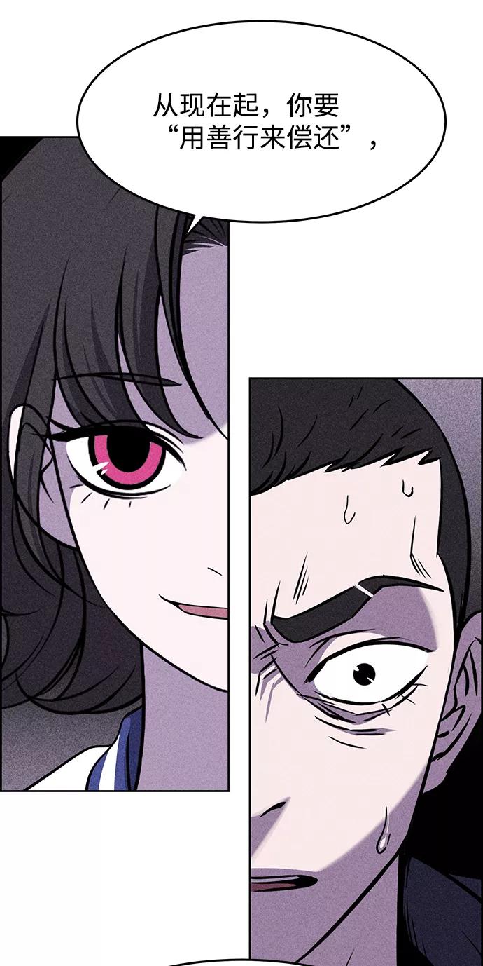 《笨蛋天才》第2话 第80页