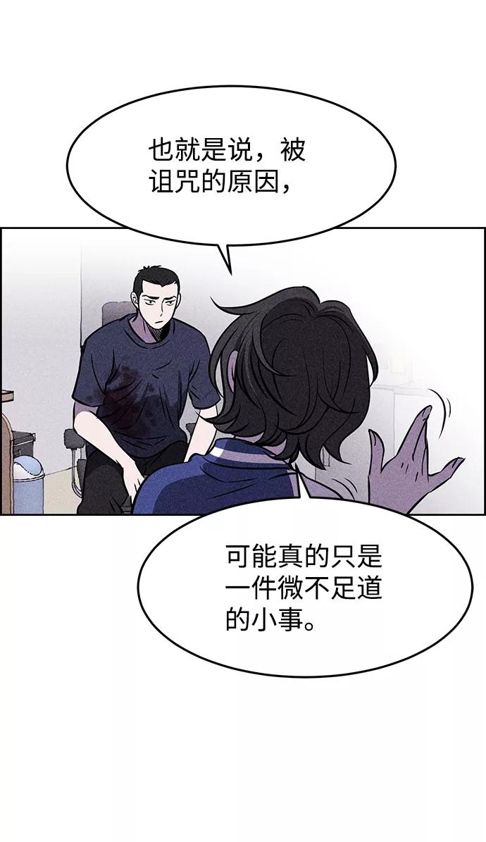 《笨蛋天才》第3话 第55页
