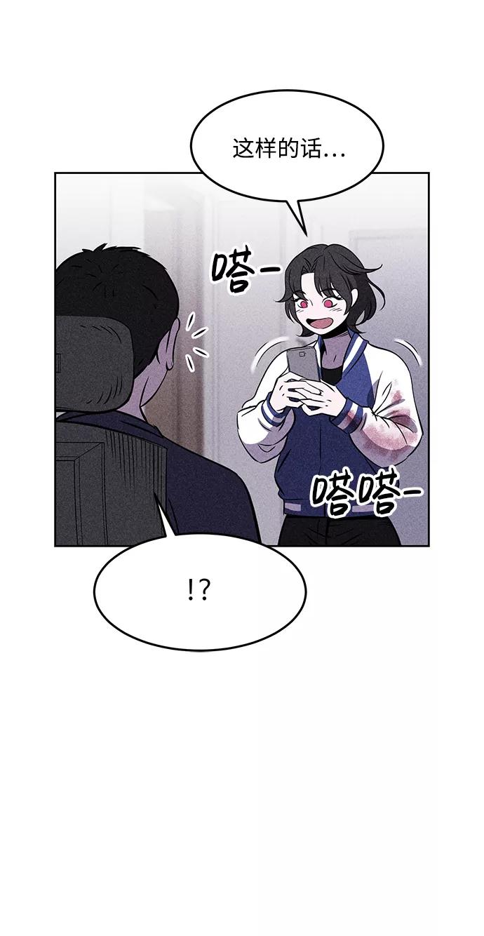 《笨蛋天才》第3话 第78页
