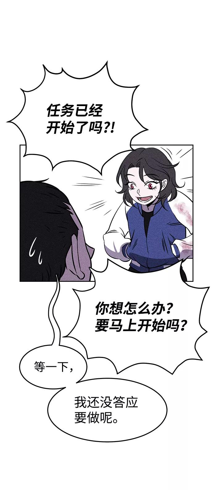《笨蛋天才》第3话 第71页