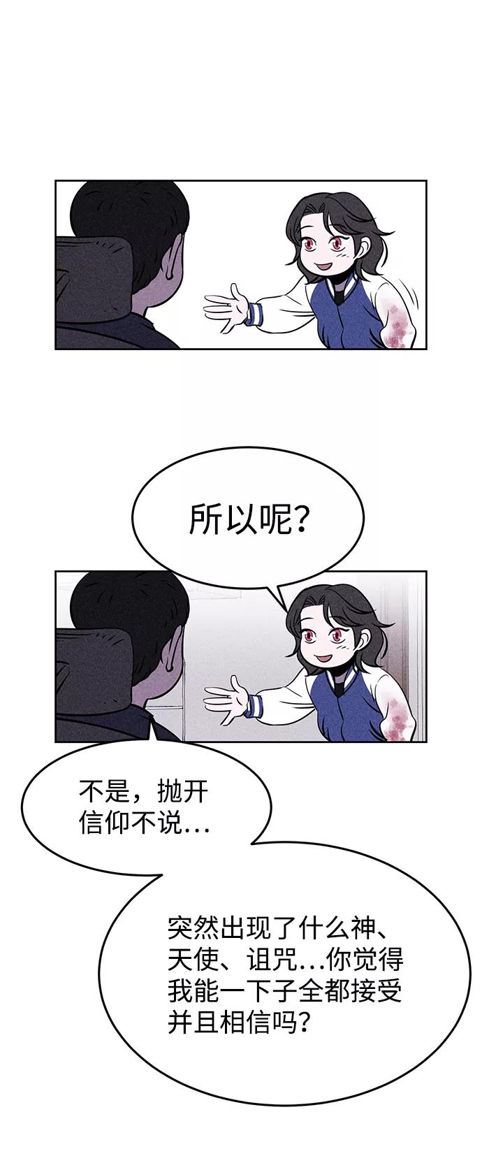 《笨蛋天才》第3话 第64页
