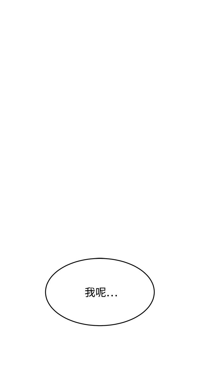《笨蛋天才》第3话 第2页