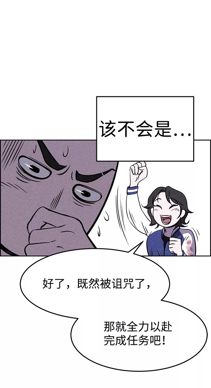 《笨蛋天才》第3话 第59页