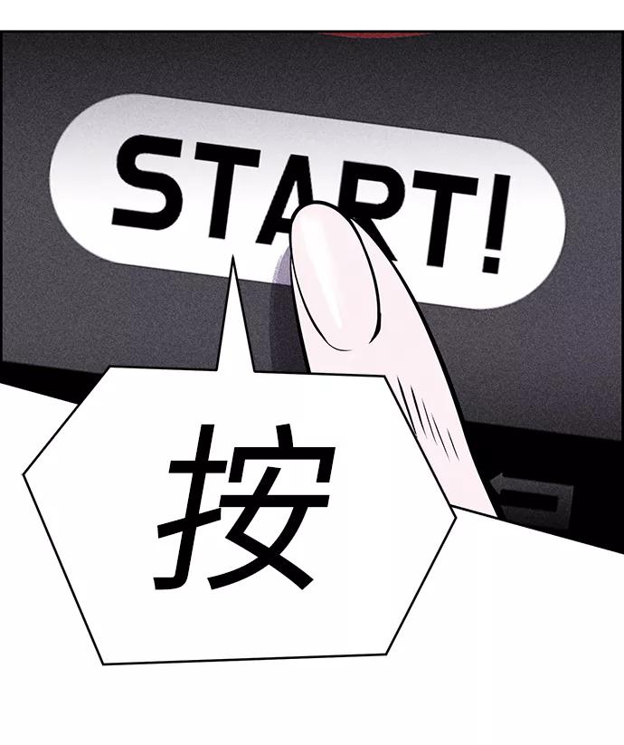 《笨蛋天才》第3话 第80页