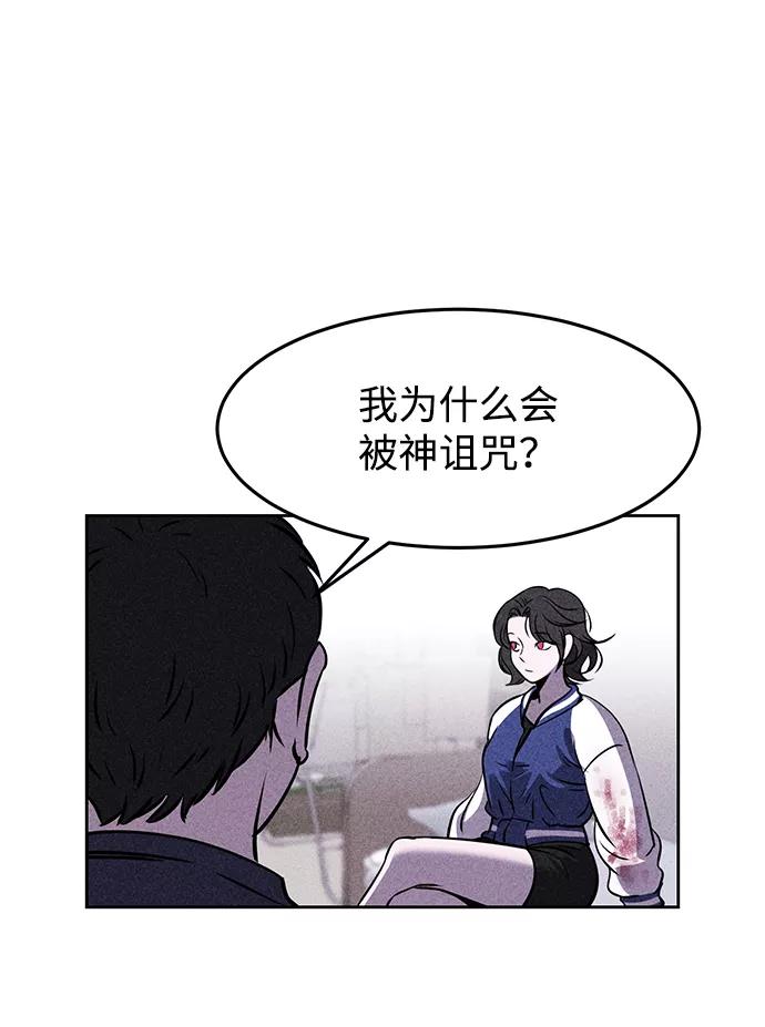 《笨蛋天才》第3话 第47页