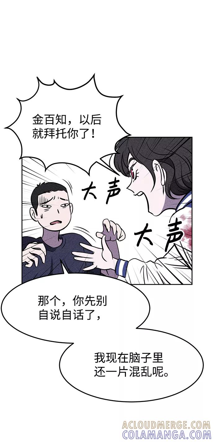 《笨蛋天才》第3话 第61页