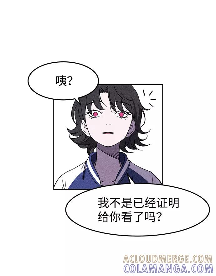 《笨蛋天才》第3话 第65页