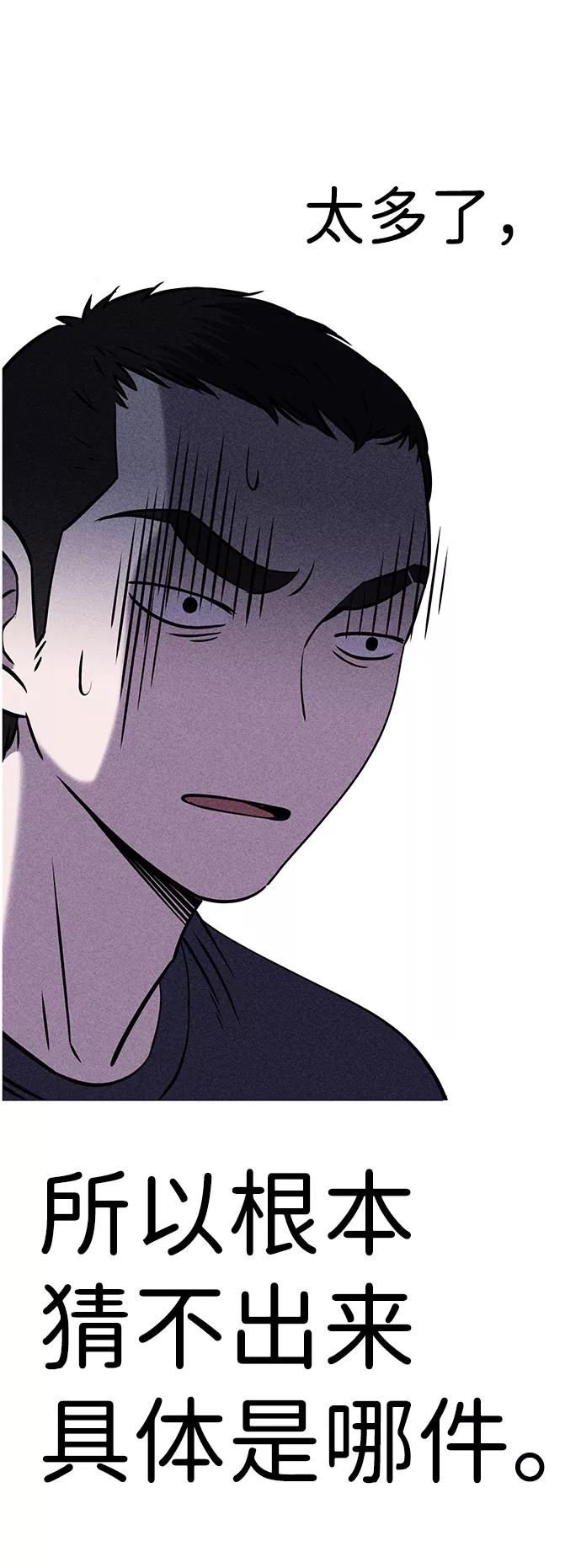 《笨蛋天才》第3话 第51页