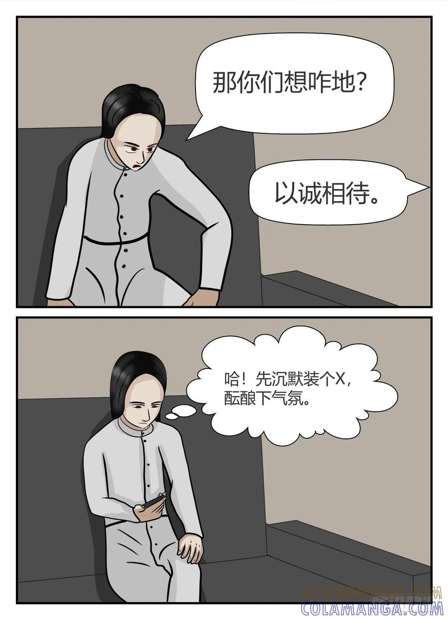 《一人领域》第五章 始末 1 第13页