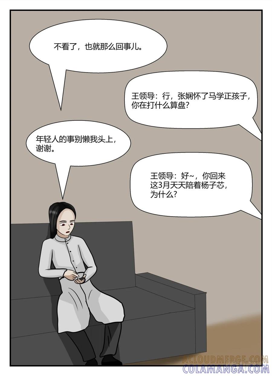 《一人领域》第五章 始末 1 第11页