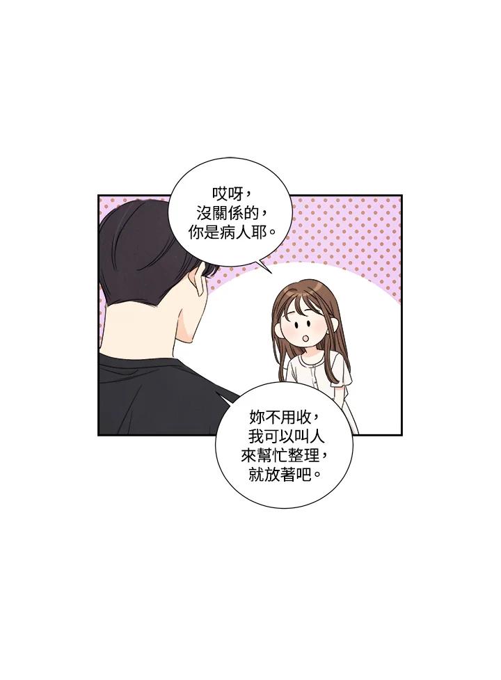 《纵然心痛》第37话 第32页