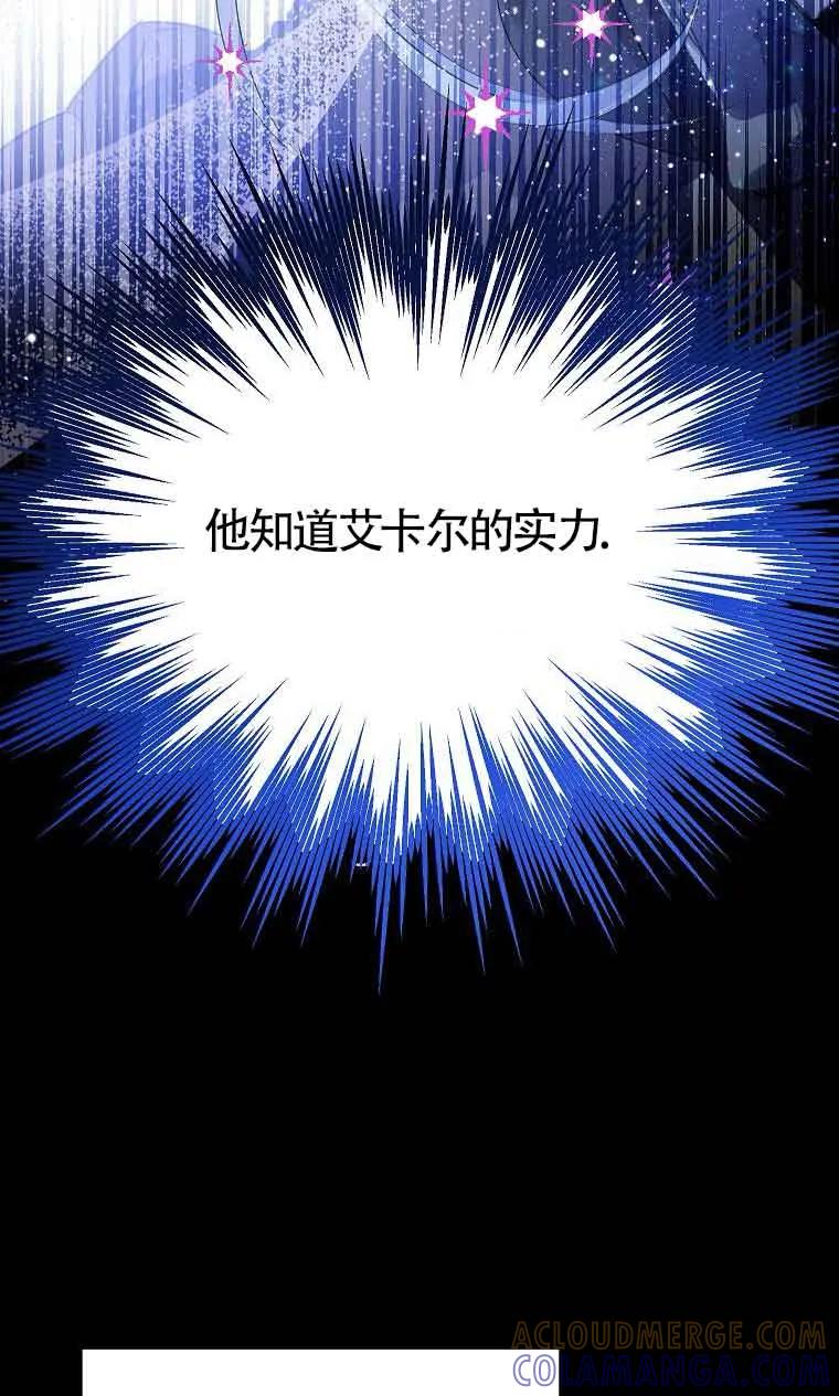 《恶棍家族的继承女》第38话 第33页