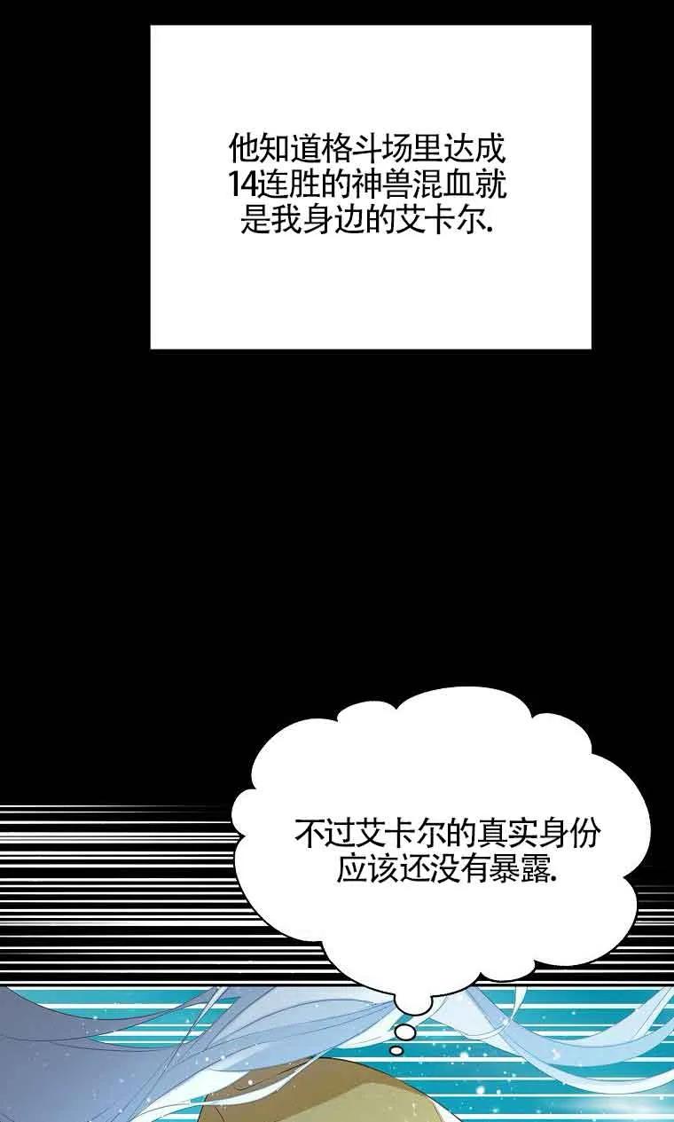 《恶棍家族的继承女》第38话 第35页