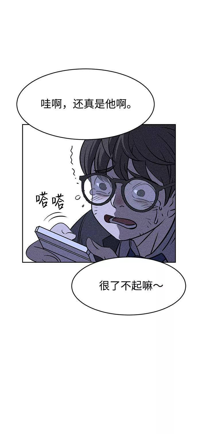 《笨蛋天才》第4话 第95页