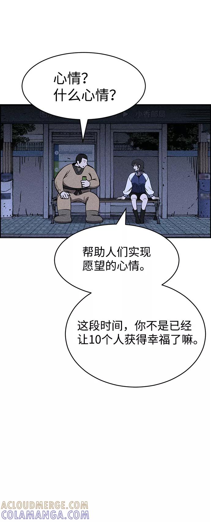 《笨蛋天才》第4话 第65页