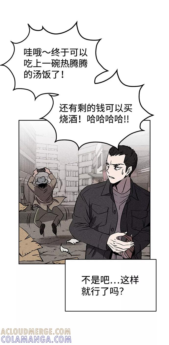 《笨蛋天才》第4话 第29页