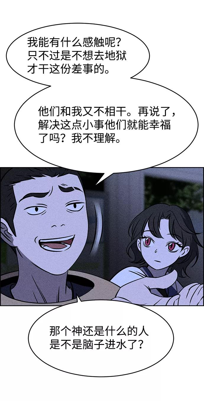 《笨蛋天才》第4话 第68页