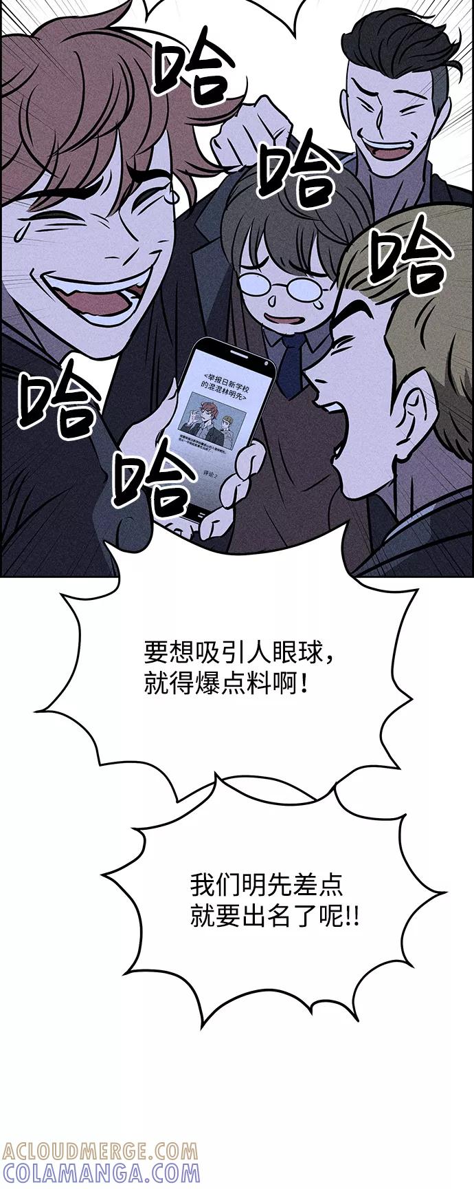 《笨蛋天才》第4话 第93页
