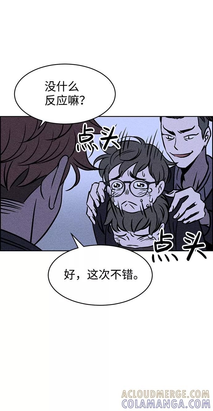 《笨蛋天才》第4话 第89页