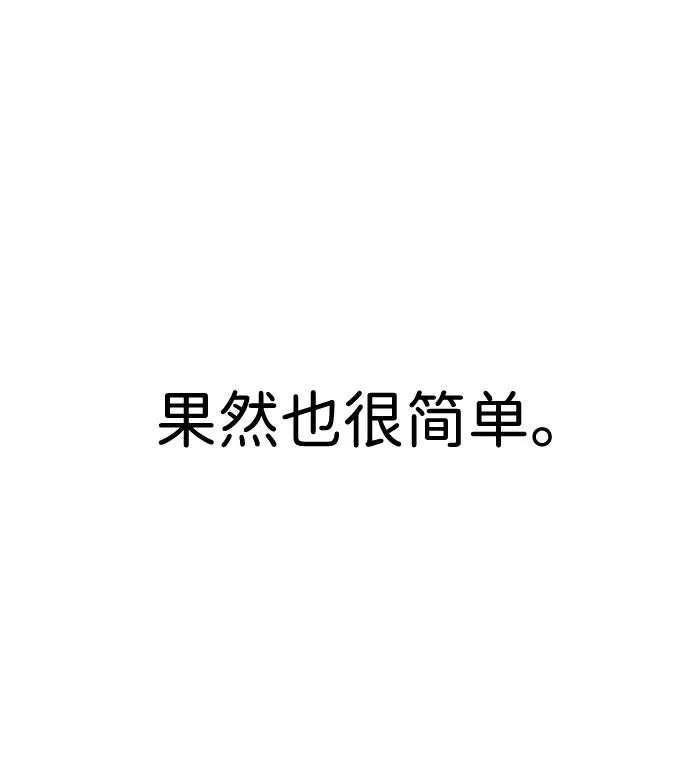 《笨蛋天才》第4话 第52页