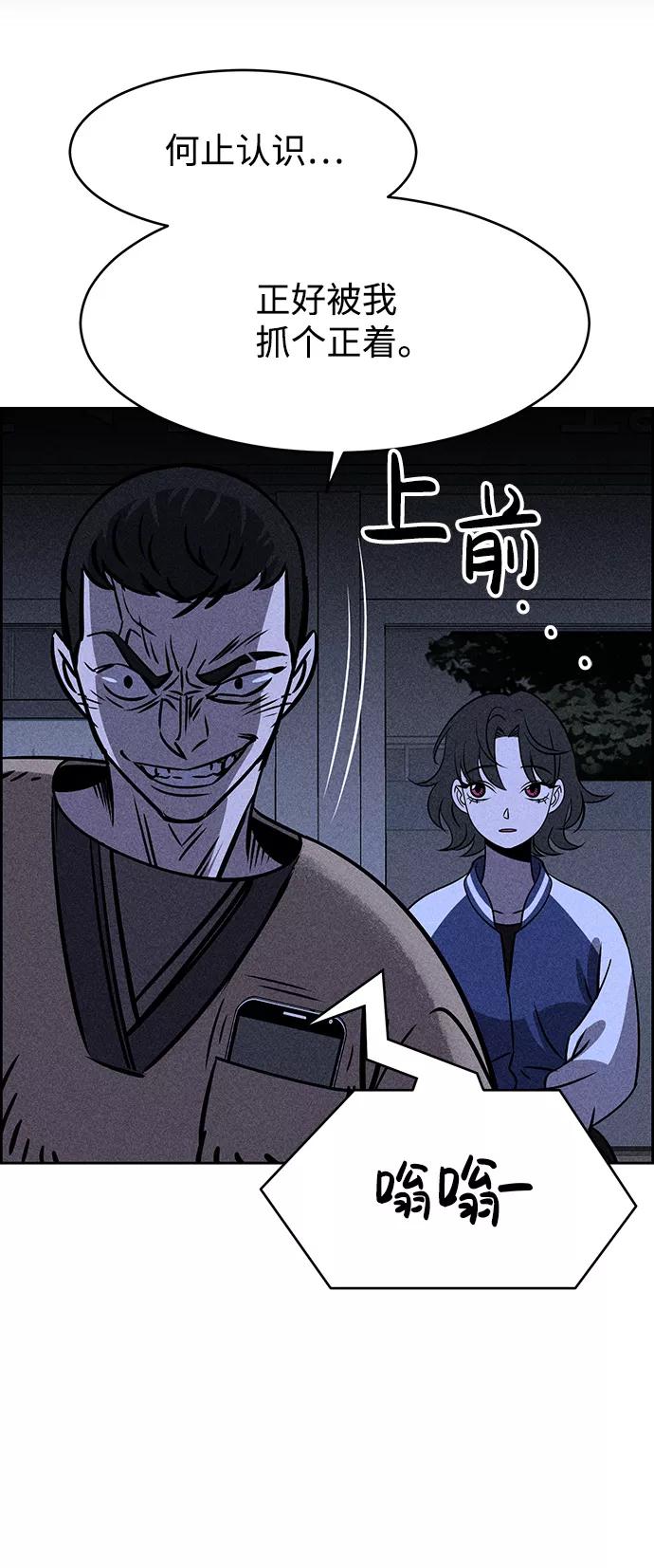 《笨蛋天才》第4话 第80页