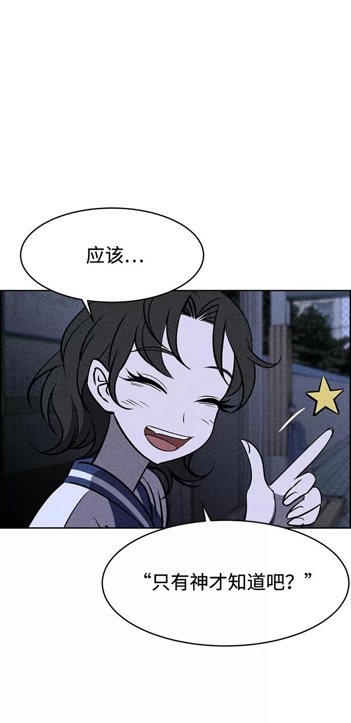 《笨蛋天才》第4话 第58页