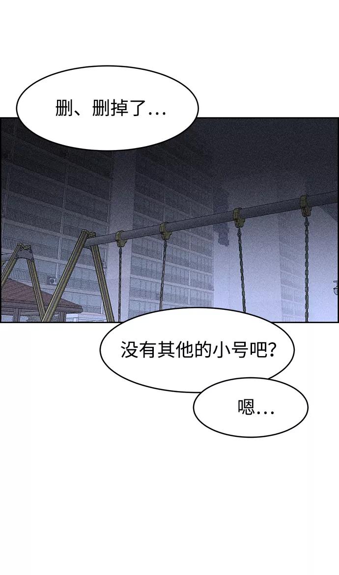 《笨蛋天才》第4话 第96页