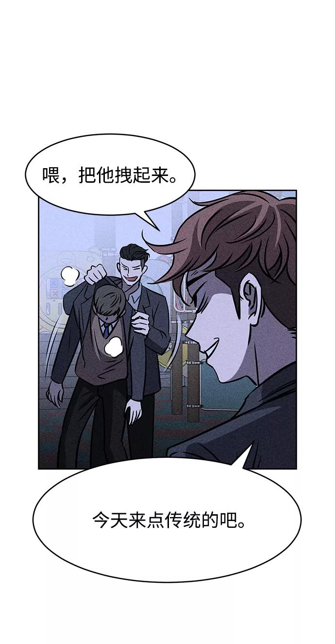 《笨蛋天才》第4话 第87页