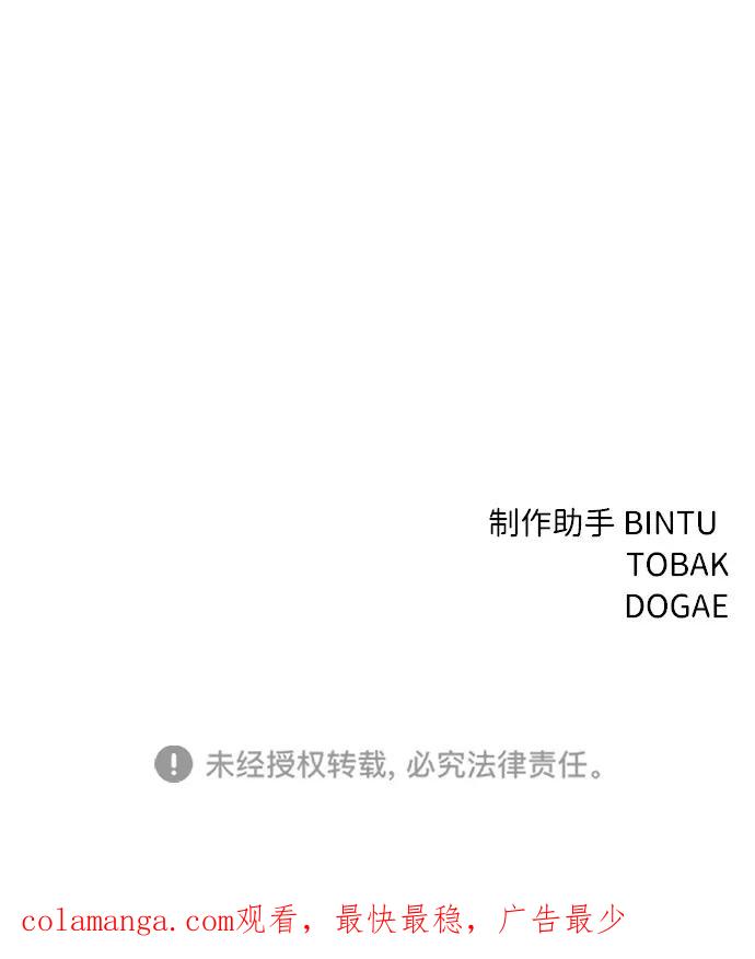 《笨蛋天才》第4话 第115页