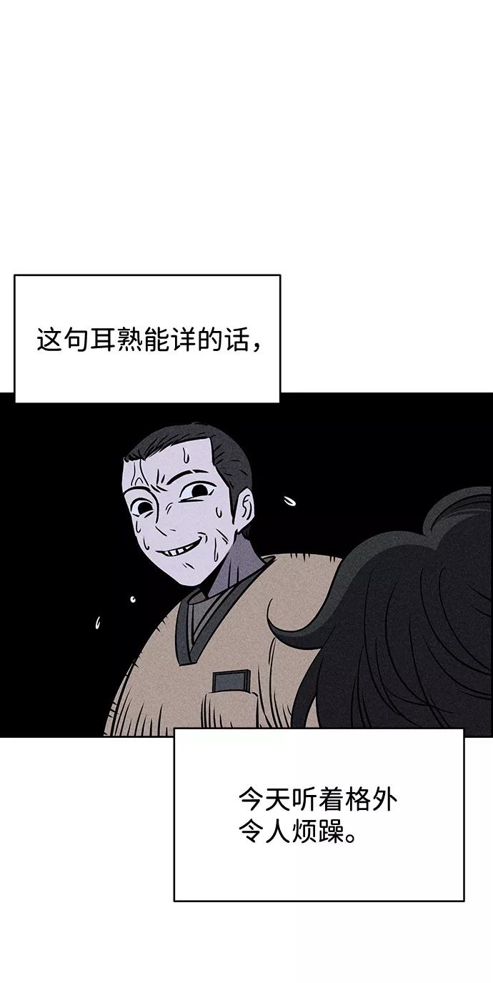 《笨蛋天才》第4话 第59页