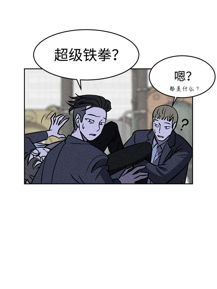 《笨蛋天才》第4话 第104页