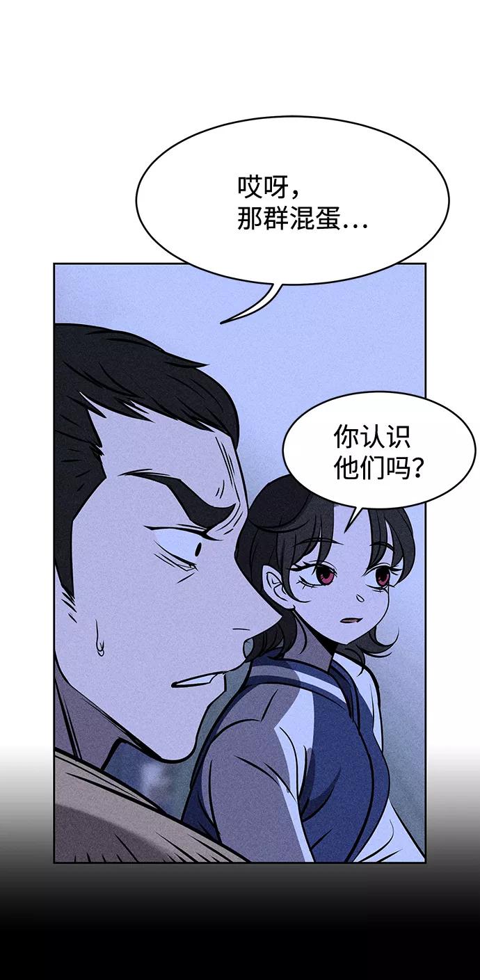《笨蛋天才》第4话 第76页
