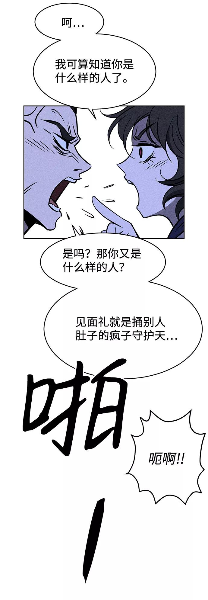 《笨蛋天才》第4话 第71页