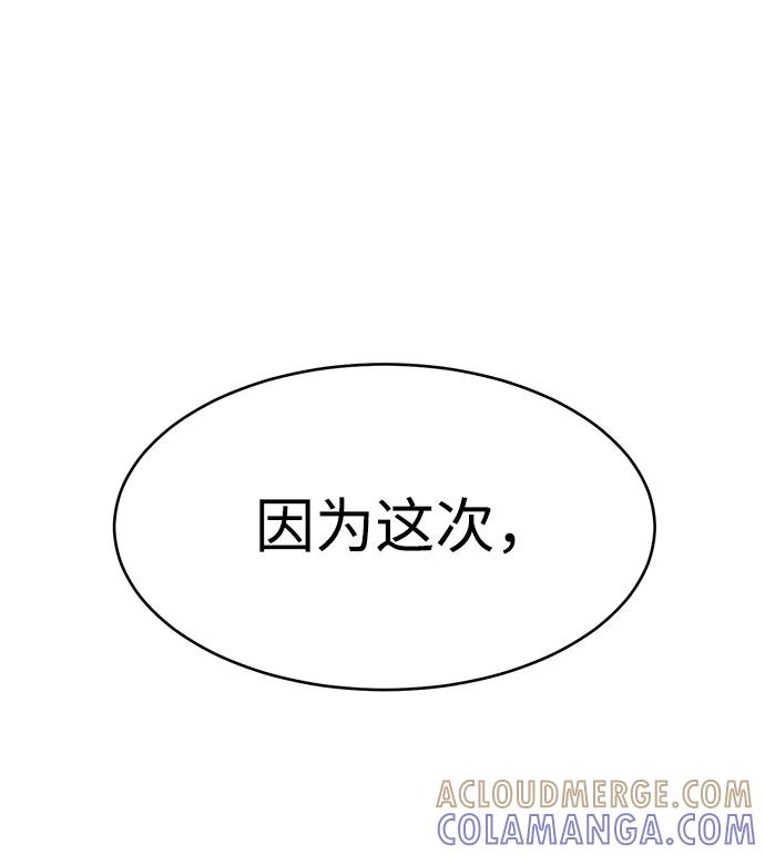 《笨蛋天才》第4话 第113页