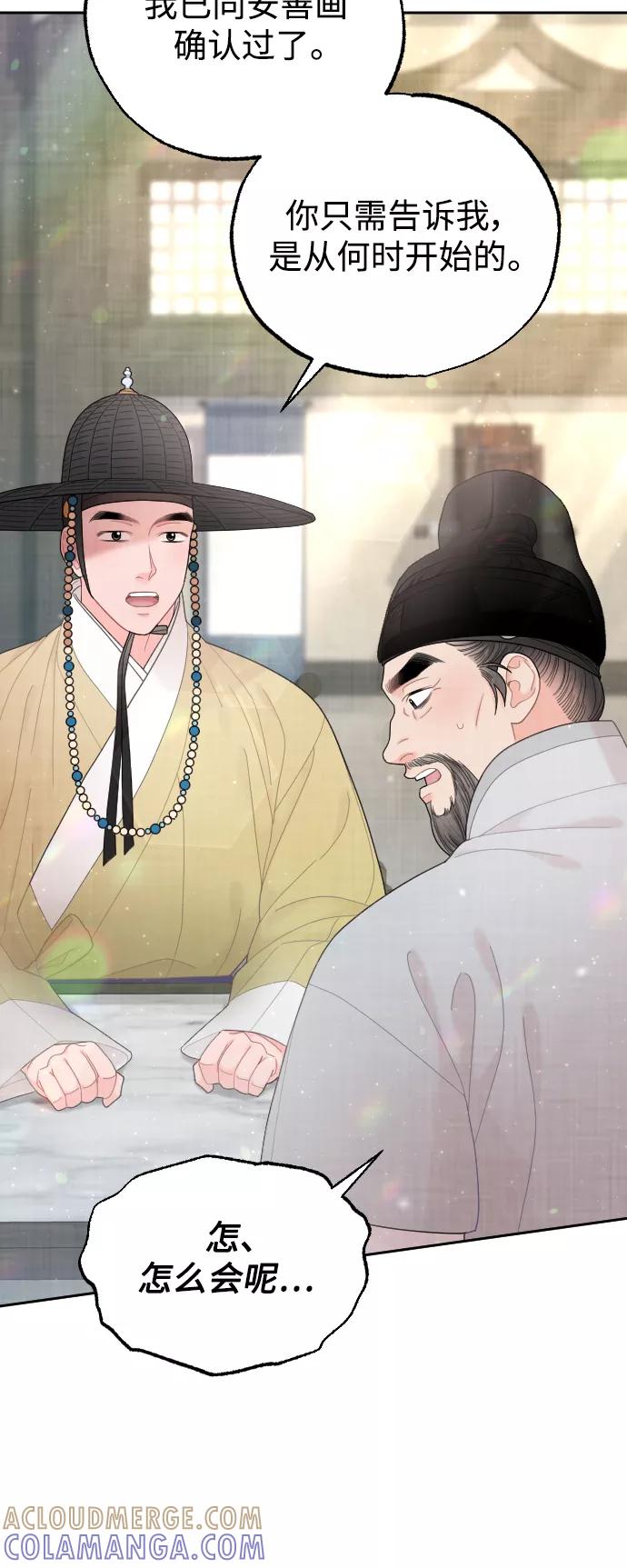 《红天机》第43话 第73页