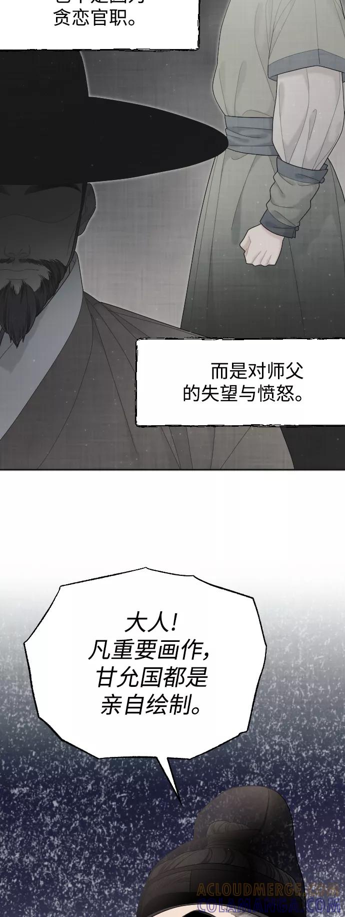《红天机》第43话 第76页