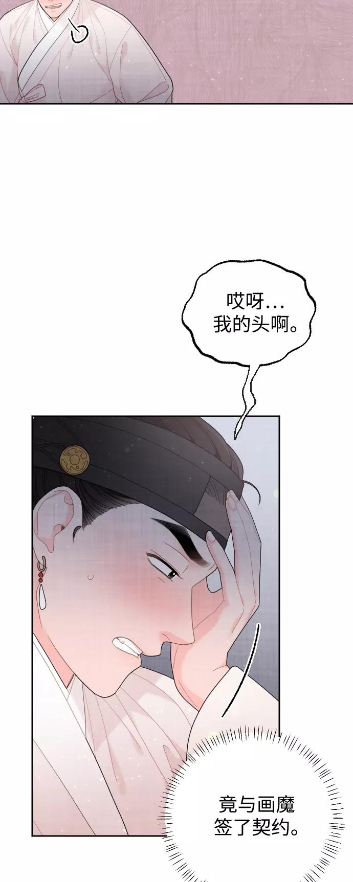 《红天机》第43话 第63页