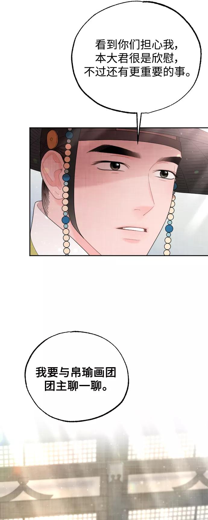 《红天机》第43话 第71页