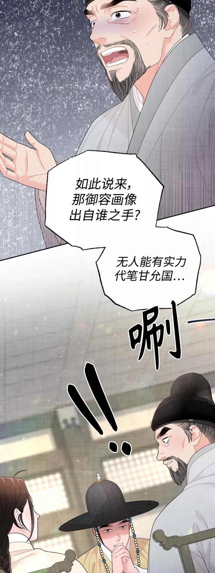 《红天机》第43话 第77页