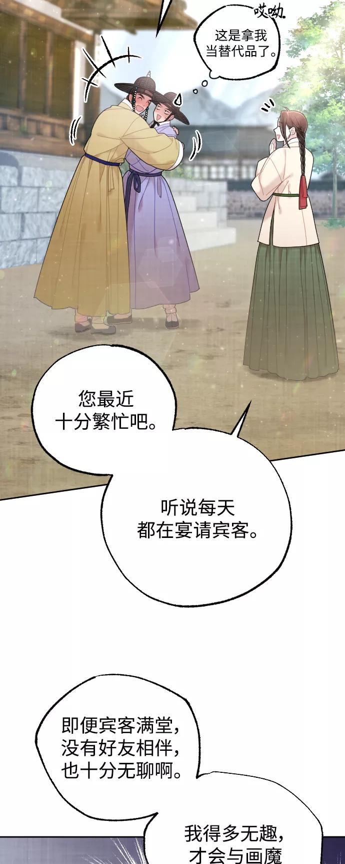 《红天机》第43话 第69页