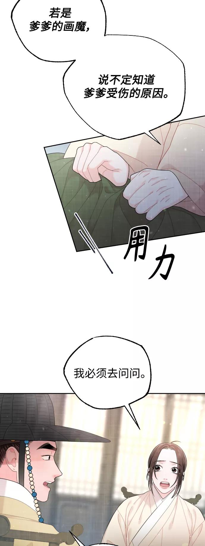 《红天机》第43话 第83页