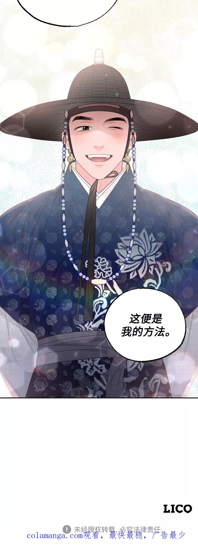 《红天机》第43话 第90页