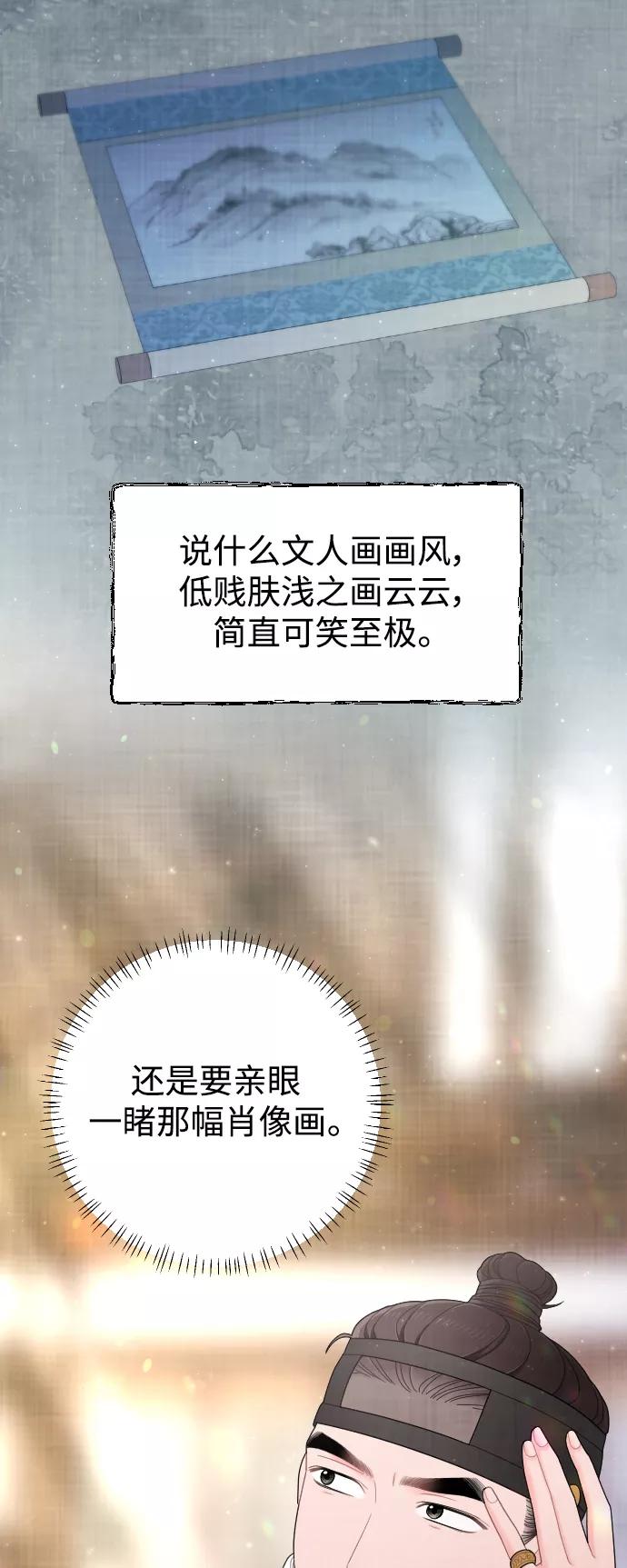 《红天机》第43话 第66页